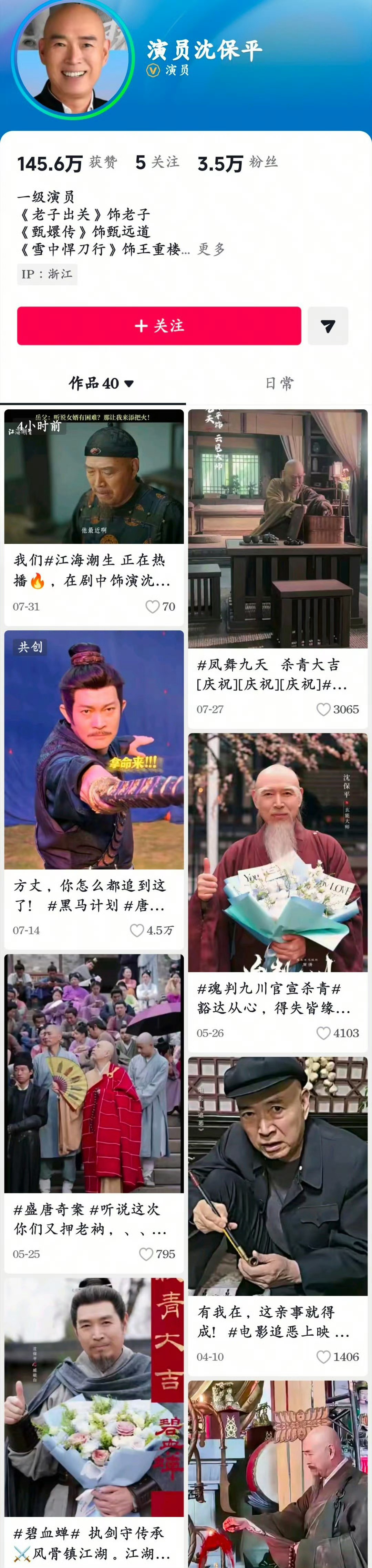 刚刷到沈保平老师抖发的和孟子义的杀青博因为是原图被嘲了现在已经删除了