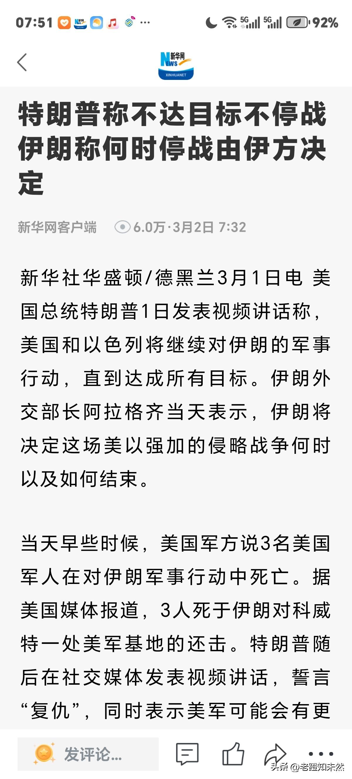 美以袭击伊朗何时结束？特朗普答曰"不达目标不停战"！而伊朗说"何时停战由伊朗决定