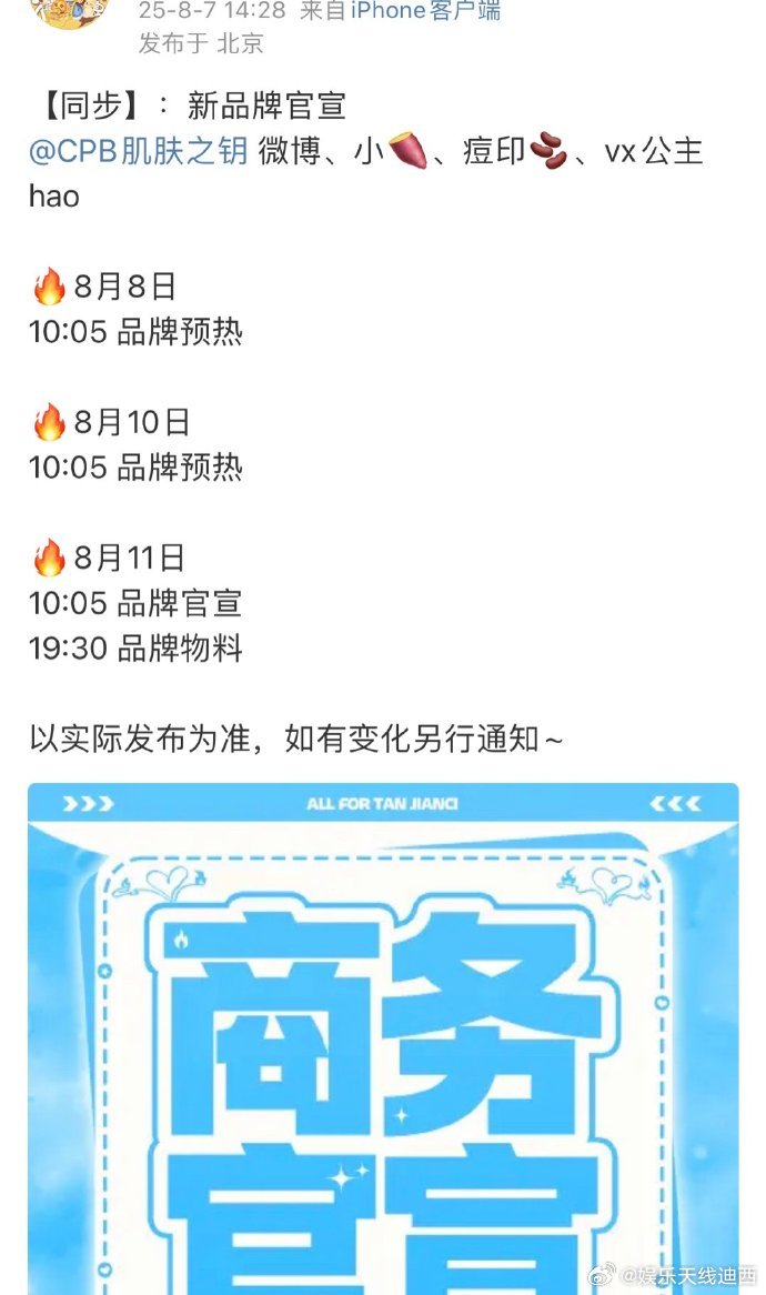 恭喜！檀健次新代言CPB预热来了！这是第九奢吧？近期还有奢牌要升t[流鼻血][手