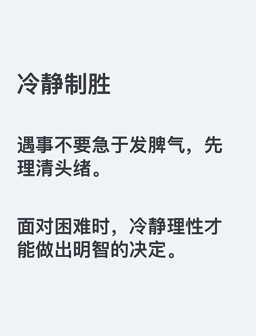 冷静～思考～再决定！