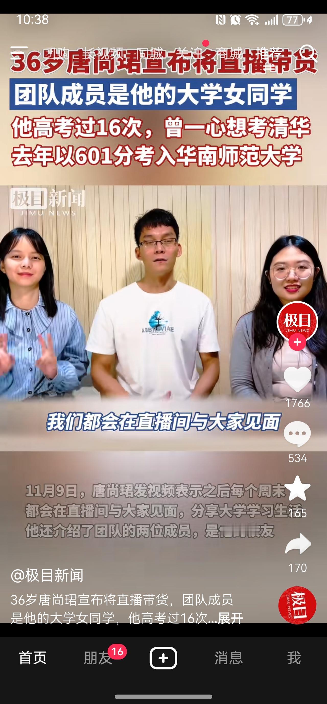 听说唐尚珺也要开始直播带货了？
难怪现在年轻人很多的梦想都是网红啊！
当网红真的