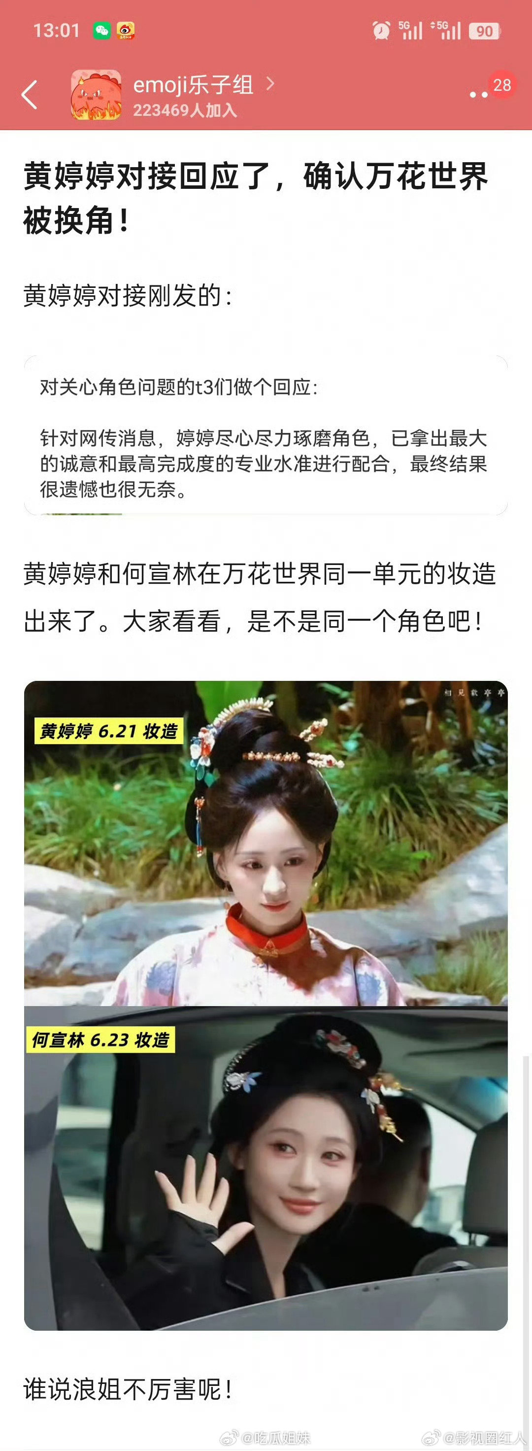 疑似黄婷婷角色换成了何宣林曝黄婷婷角色换成何宣林了 曝黄婷婷角色换成何宣林了 网
