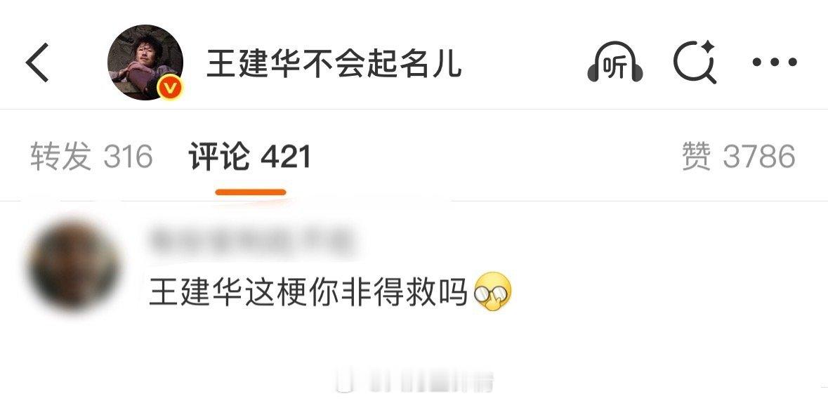 王建华这梗你非得救吗 喜剧人玩梗还得看王建华！力排众议保住《西楚霸亡》里最魔性的