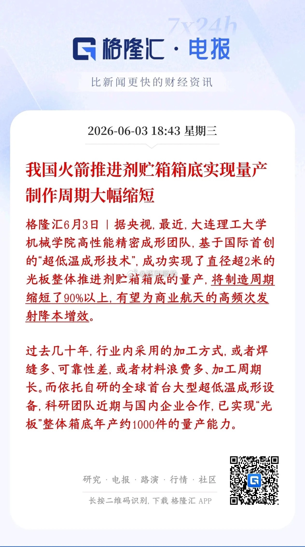 A股盘后，商业航天概念迎来利好，关键技术得到突破，全球独一份火箭核心配件推进剂贮