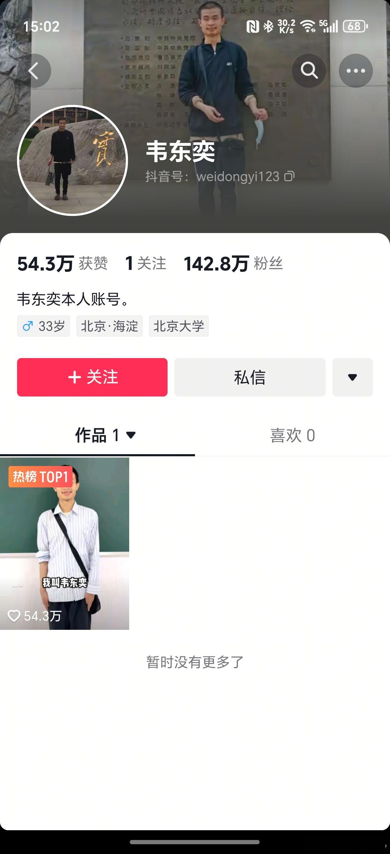 韦神我嘞个豆，一条4秒钟3句话的视频，几个小时涨粉百万，而且现在还在以肉眼可见的