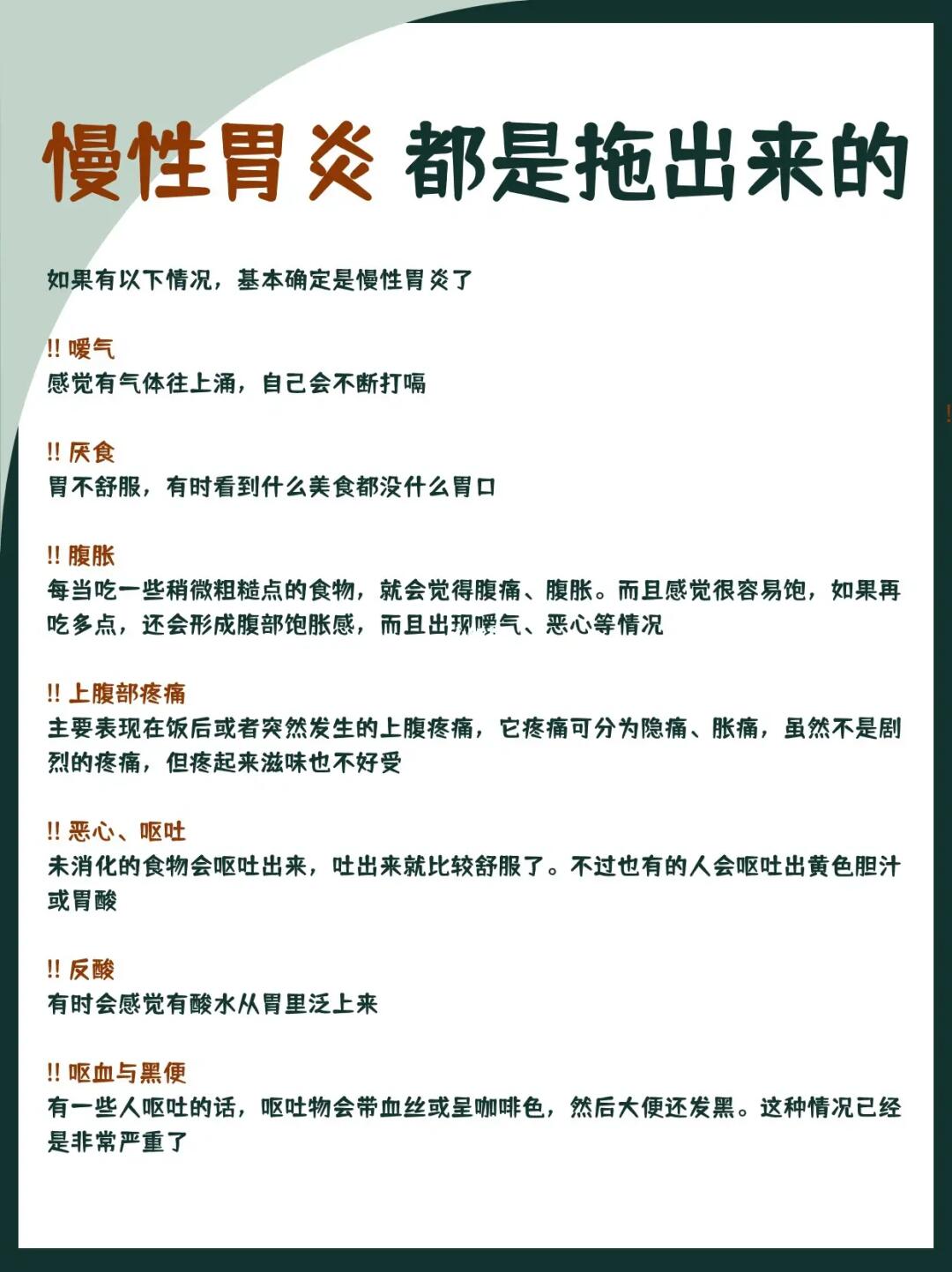 慢性胃炎都是拖出来的