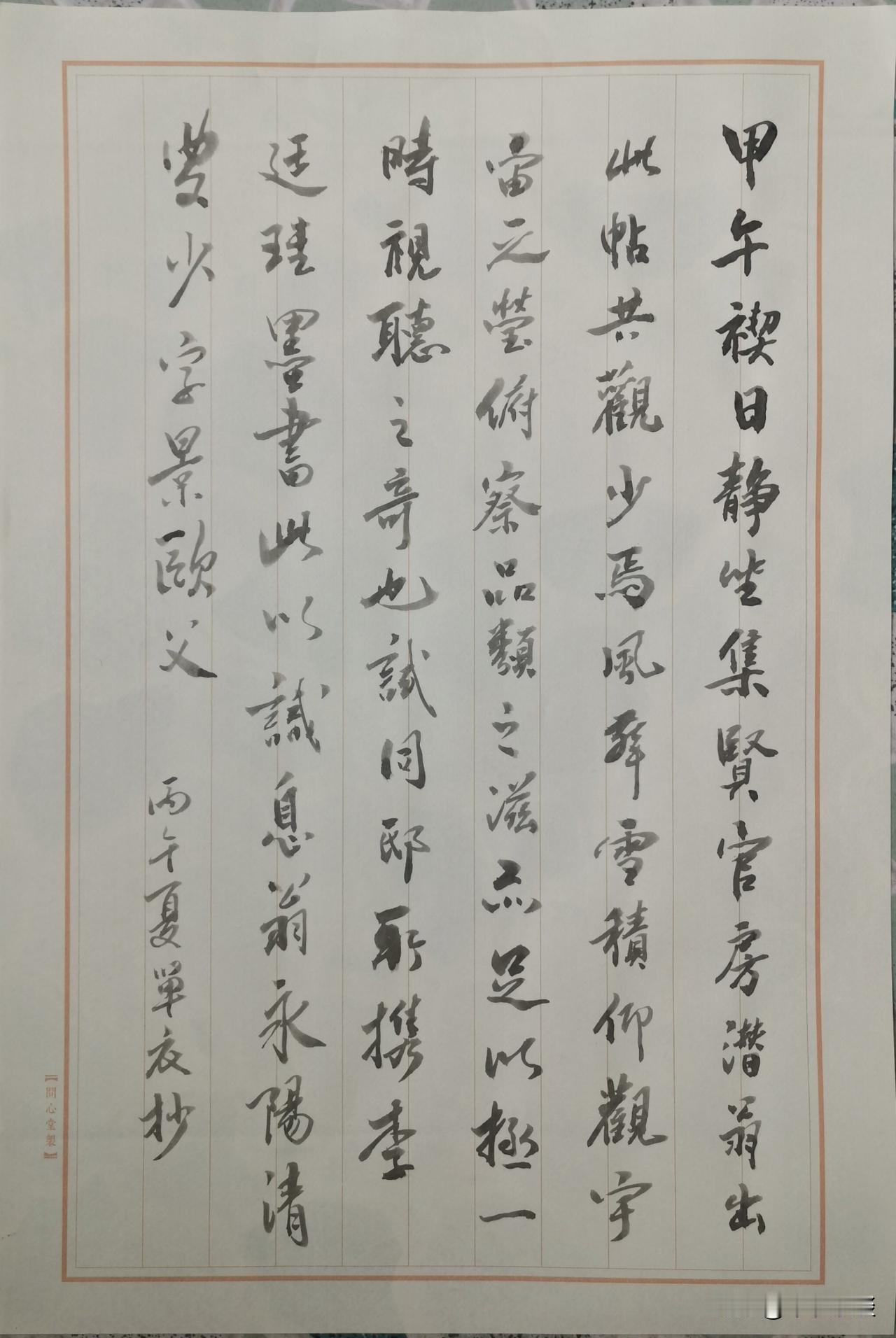 凉快了，写写字。[呲牙]
