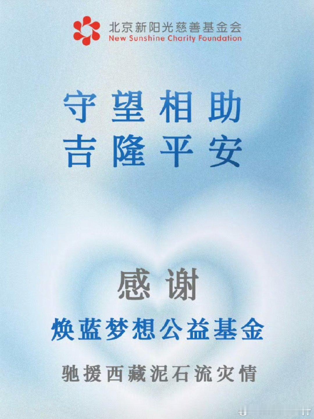 王俊凯驰援西藏灾区地震发生后24小时内，王俊凯个人公益品牌即发布驰援公告，48小