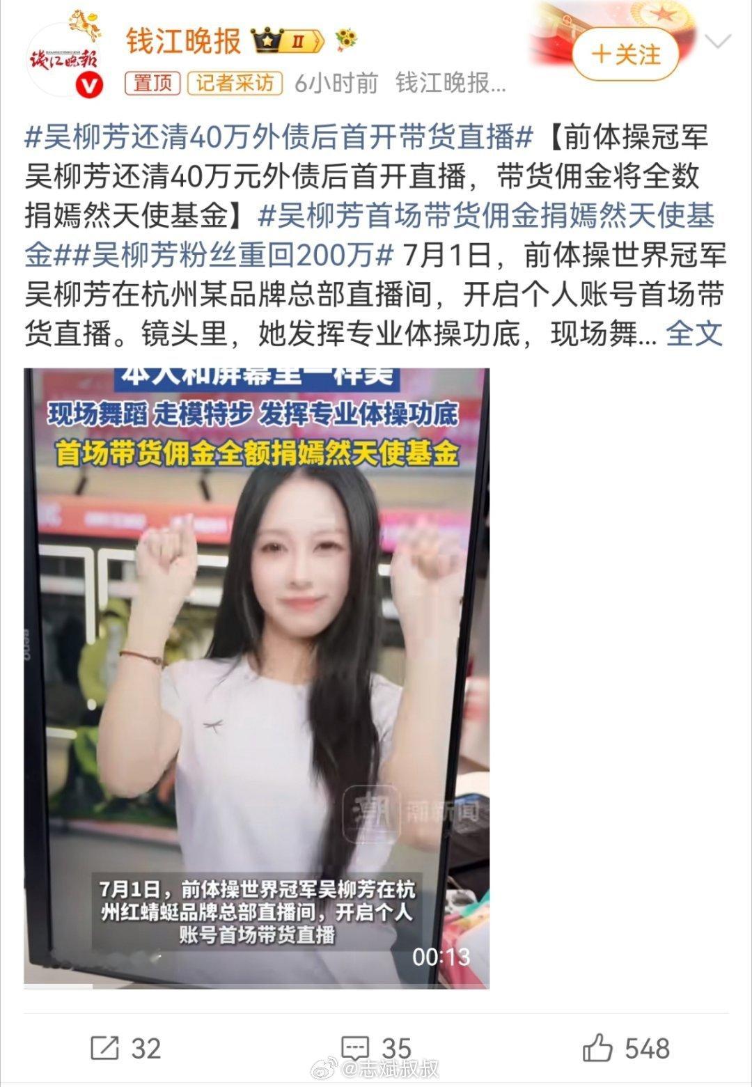 吴柳芳还清40万外债后首开带货直播我比较好奇的只有一点当初怼她的那个所谓“师妹”
