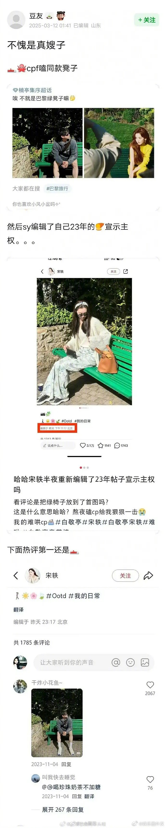 宋轶看白敬亭章若楠cpf做饭后编辑自己23年旧帖宣示主权[并不简单] ​​​