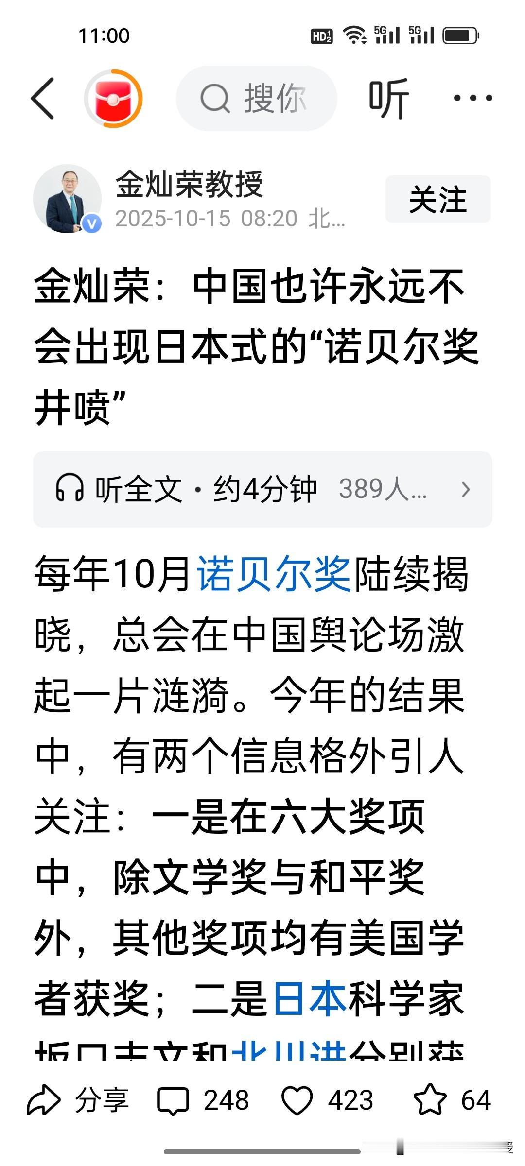 金灿荣认为，西方基础科学研究方面依然实力雄厚，中国在这方面确实存在差距，这导致中