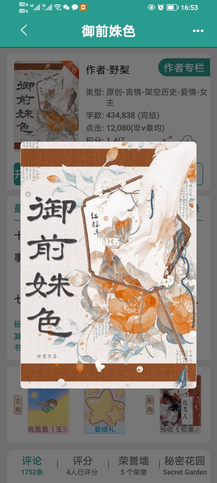 《御前姝色》完结古言太好看啦