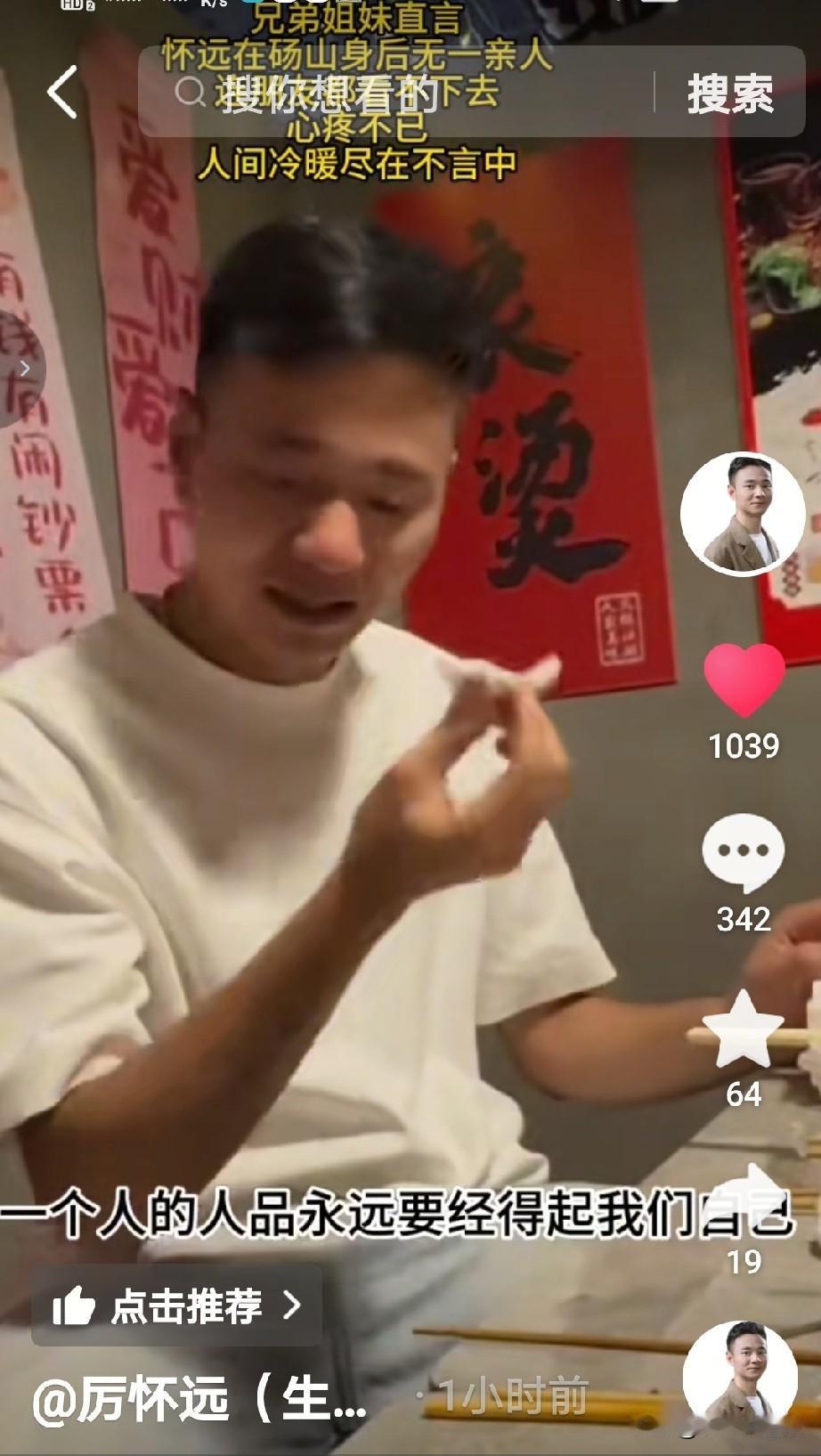 厉怀远哭了，

厉怀远哭着说他为什么要隐瞒借钱，

因为他的姐姐急需要几十万块钱