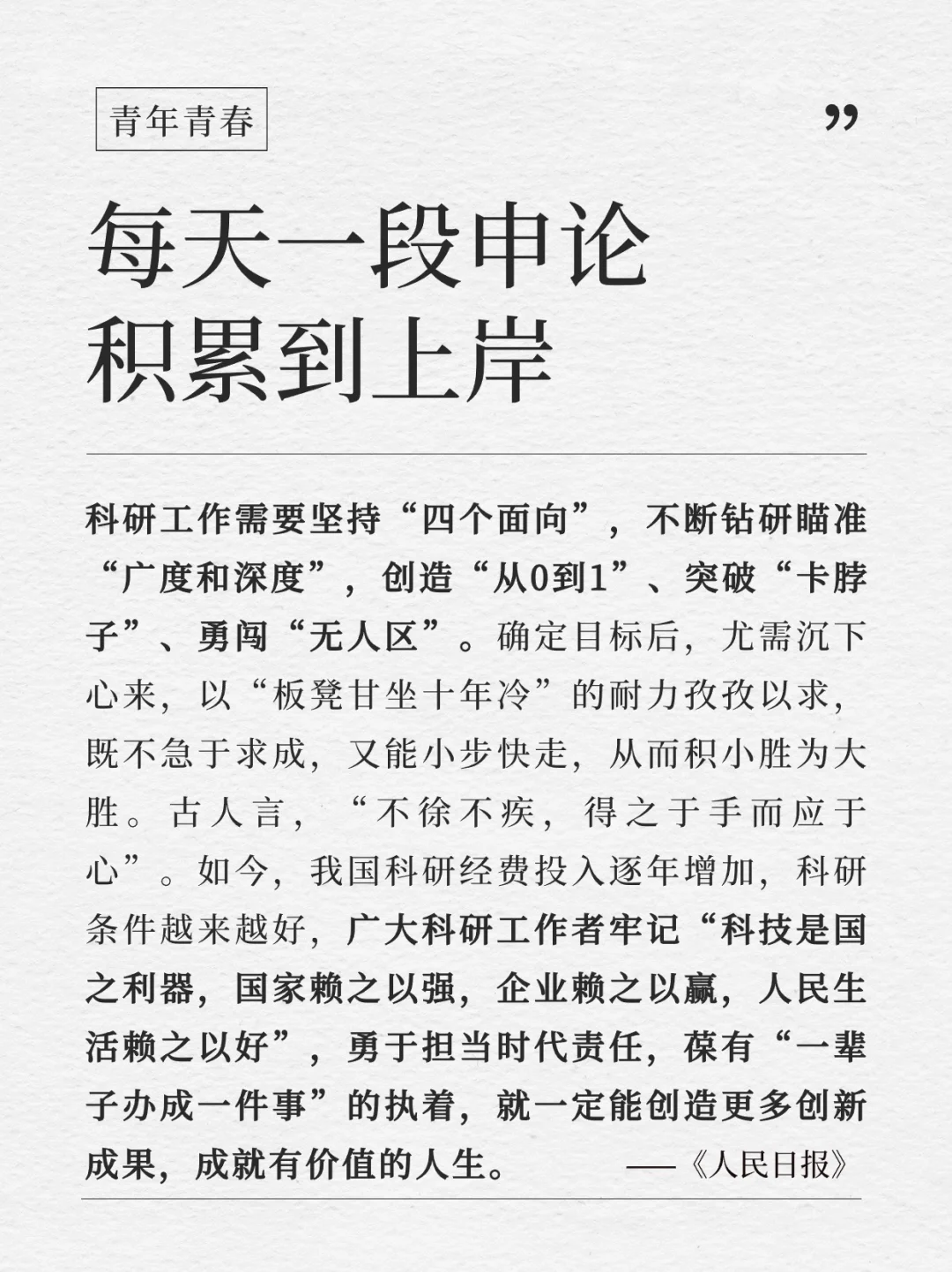 每天积累一段申论到上岸｜4.16