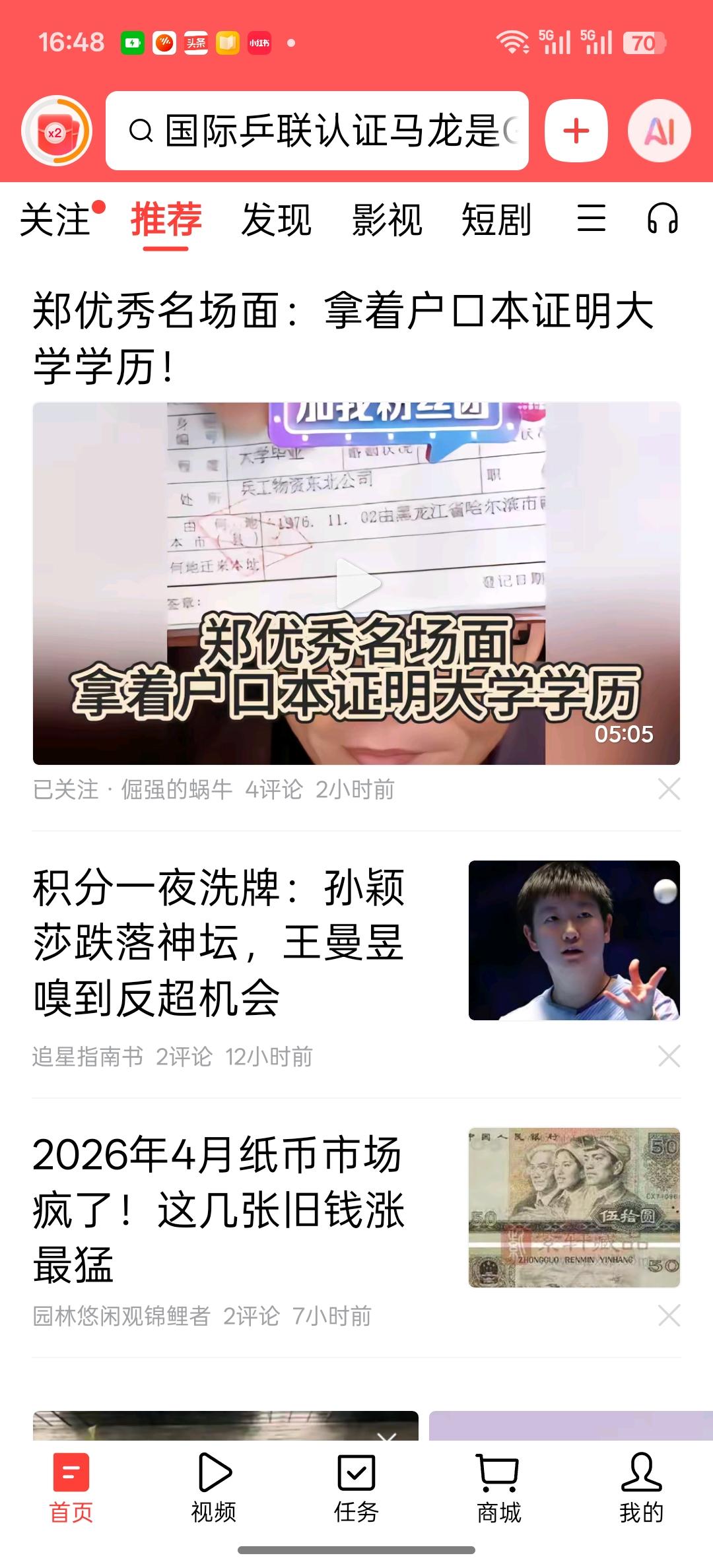 刚刚在头条上看到网友转发郑好在直播间拿户口本证明自己大学毕业的视频，视频中郑好出