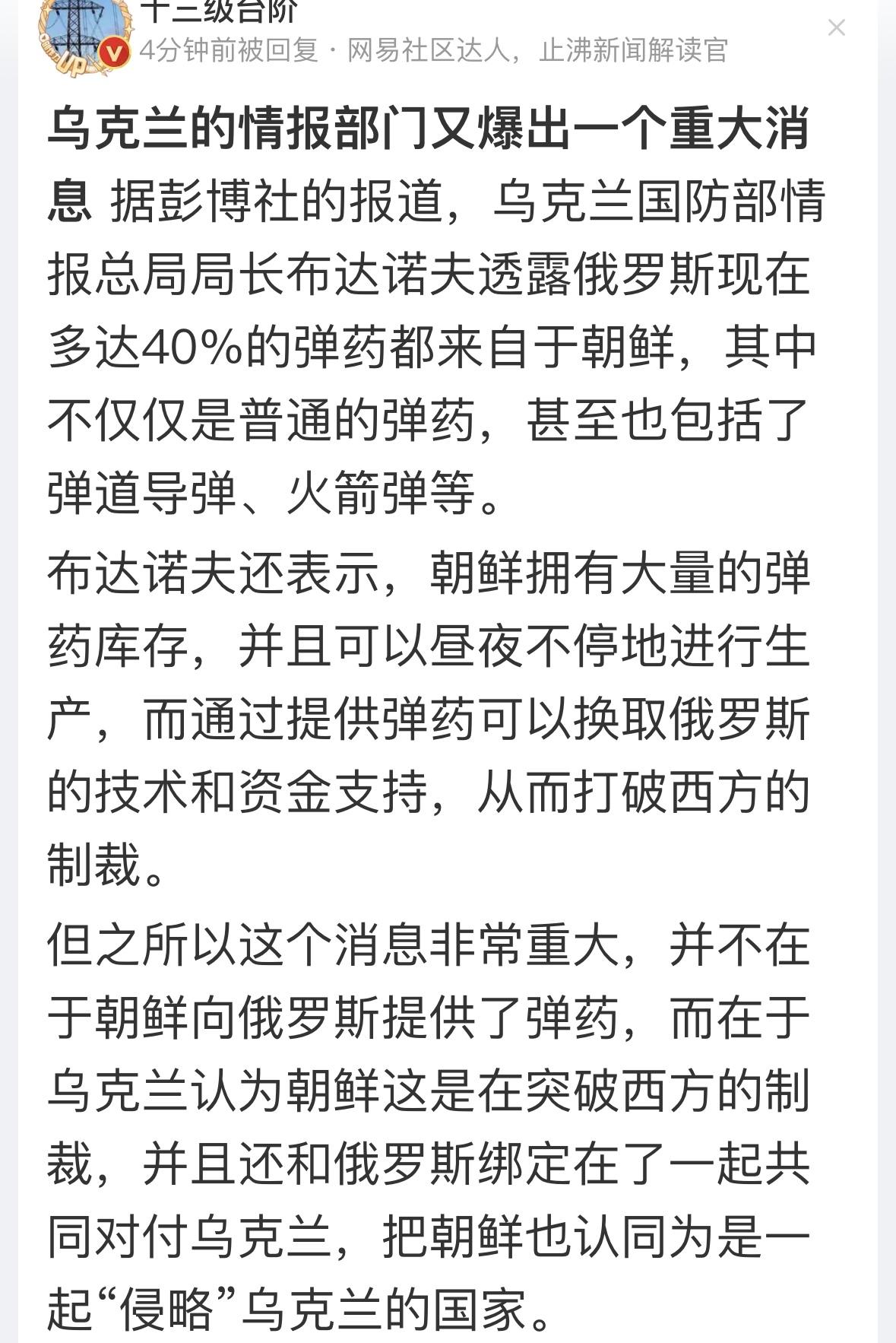 这个可能是准备对朝鲜下手做舆论铺垫，提高警惕！