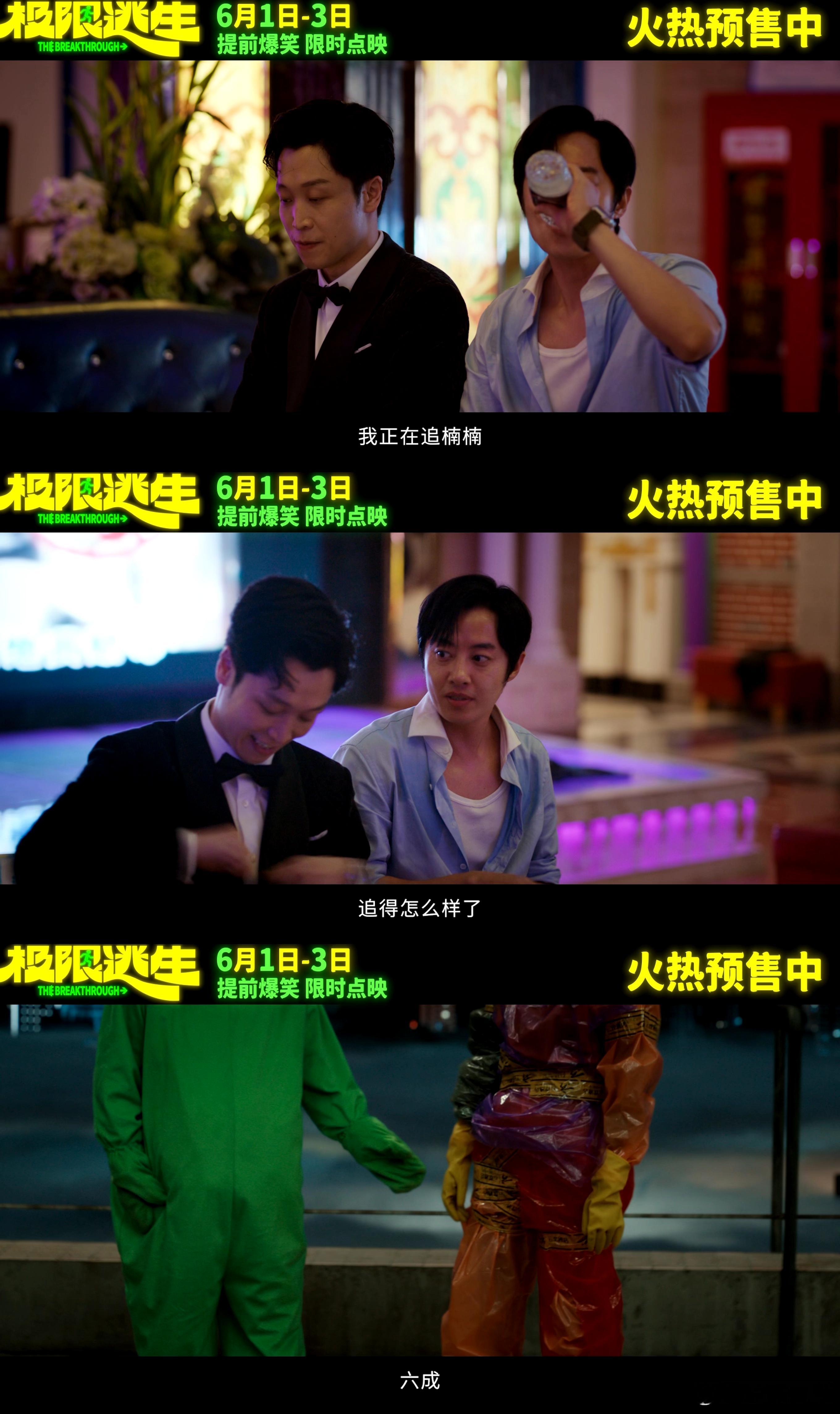 电影极限逃生预售开启 记好时间啦，一号到三号有超前点映，五号正式上映，这段时间就