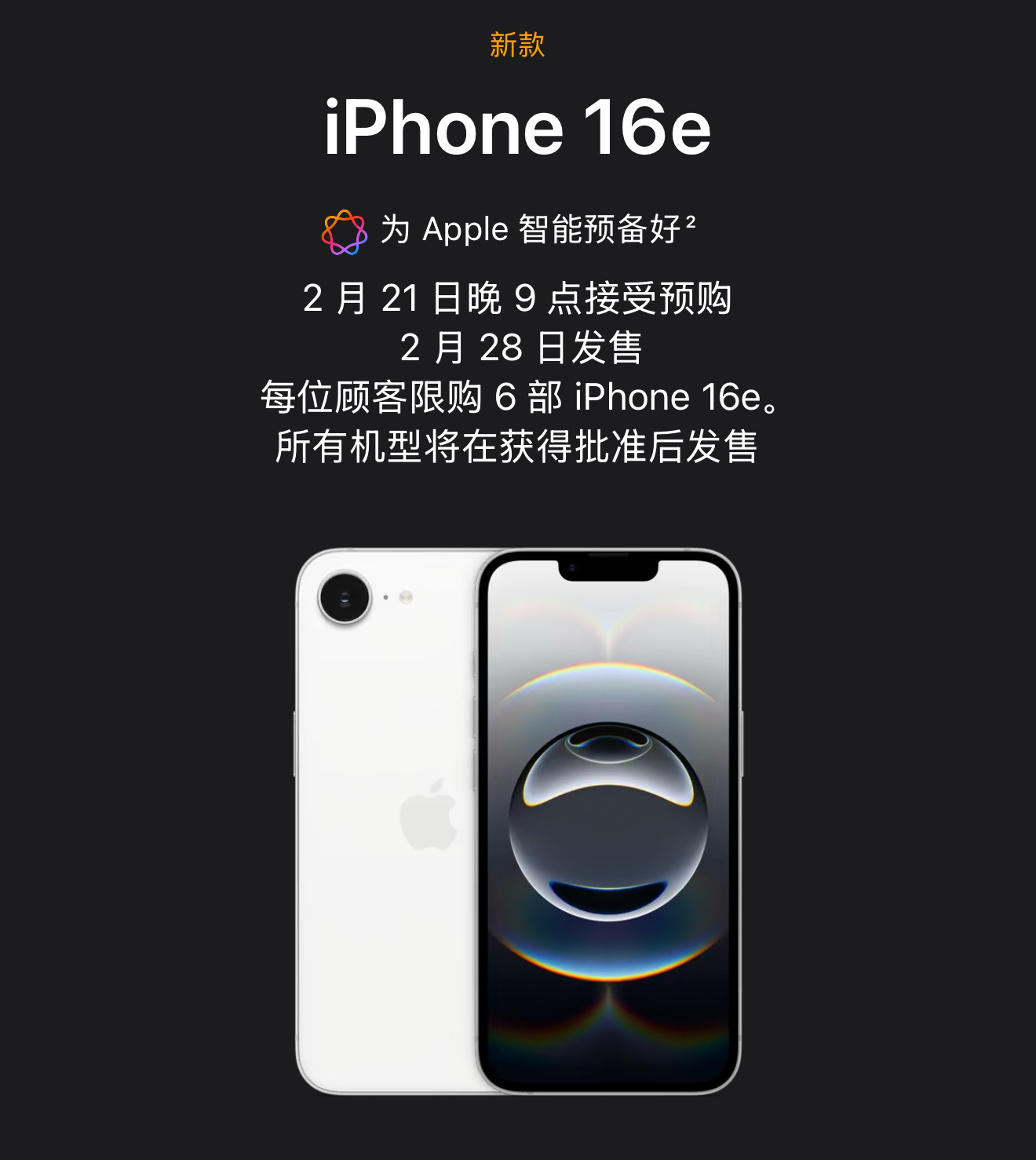 等等， iPhone16e每人限购6台 ？？？脑子不好吗，买这么多🌶︎🐔干嘛