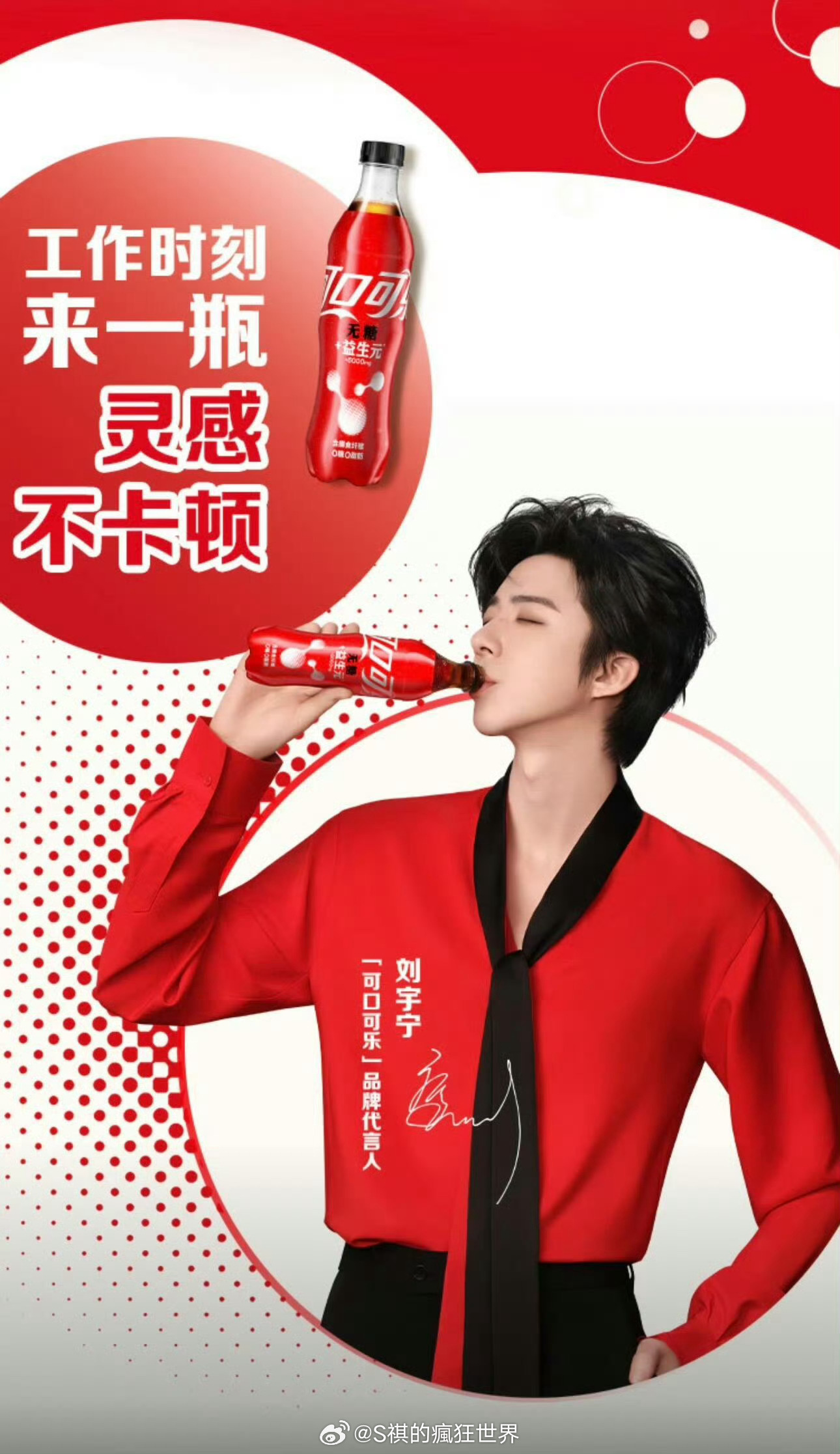 刘宇宁可口可乐品牌代言人 🐾刘宇宁的2025巡演  🐾摩登兄弟 灯光为你亮，