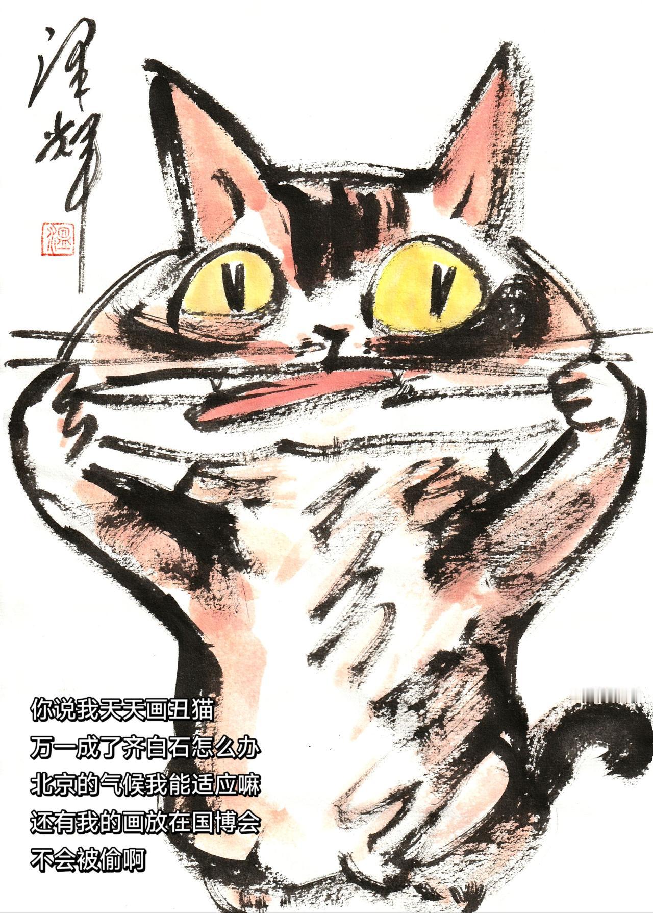 中国画猫猫 国画喵星人 萌宠国画 水墨猫猫 温泽辉潦草猫