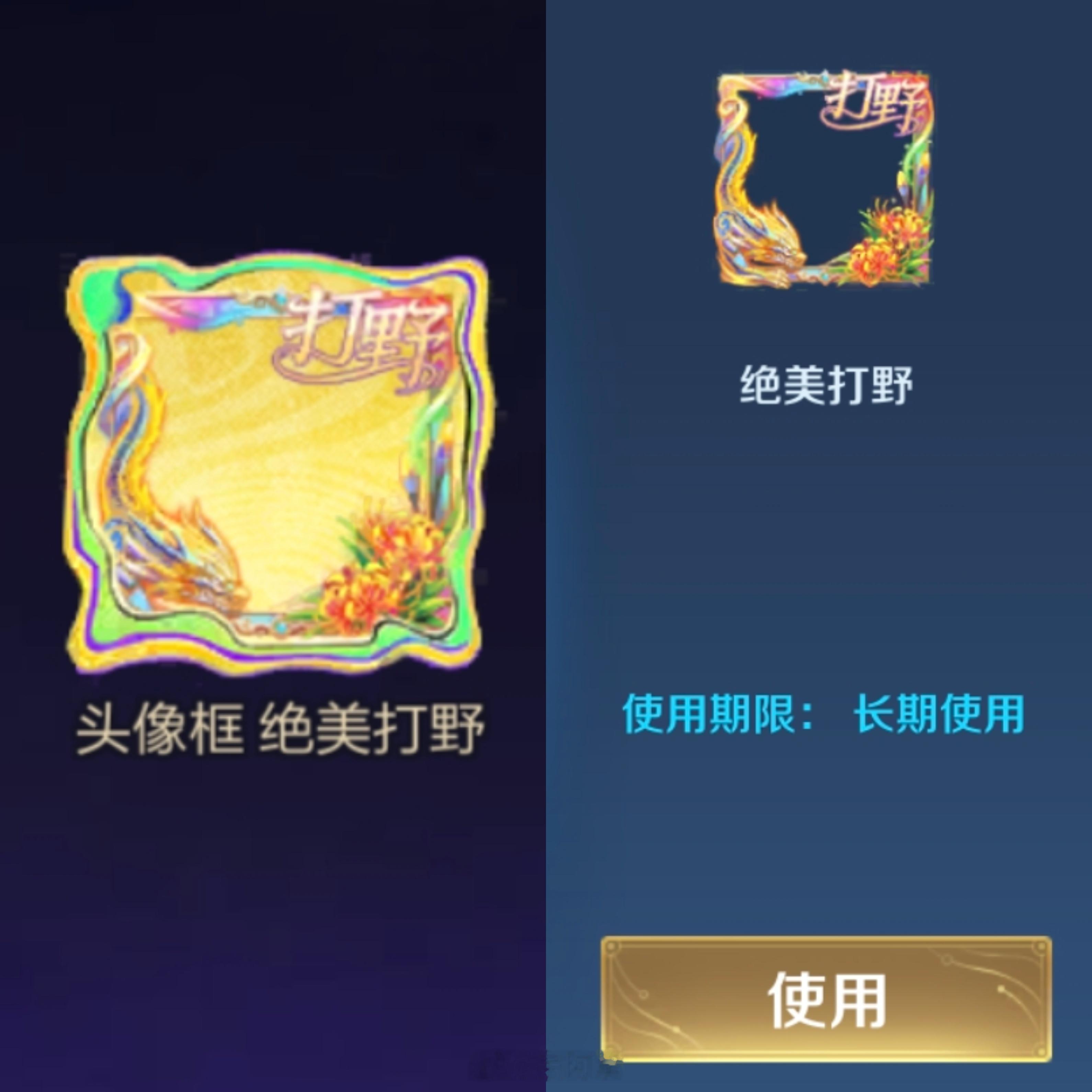绝美打野头像框，领取教程直接拿下王者荣耀王者荣耀