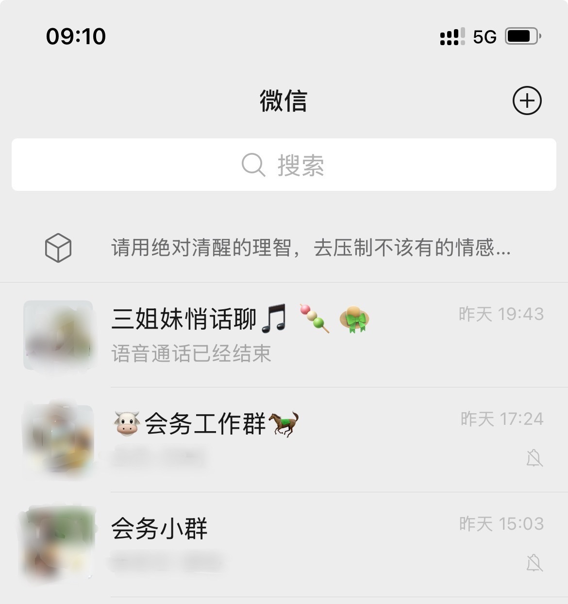 休假的第一件事就是把工作群静音[哈哈][哈哈] ​​​