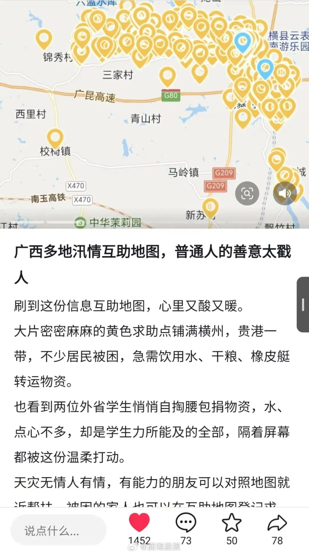 【一群年轻人开发灾害互助平台，#平台涌入6千条广西洪灾互助信息#，#创始人愧疚6