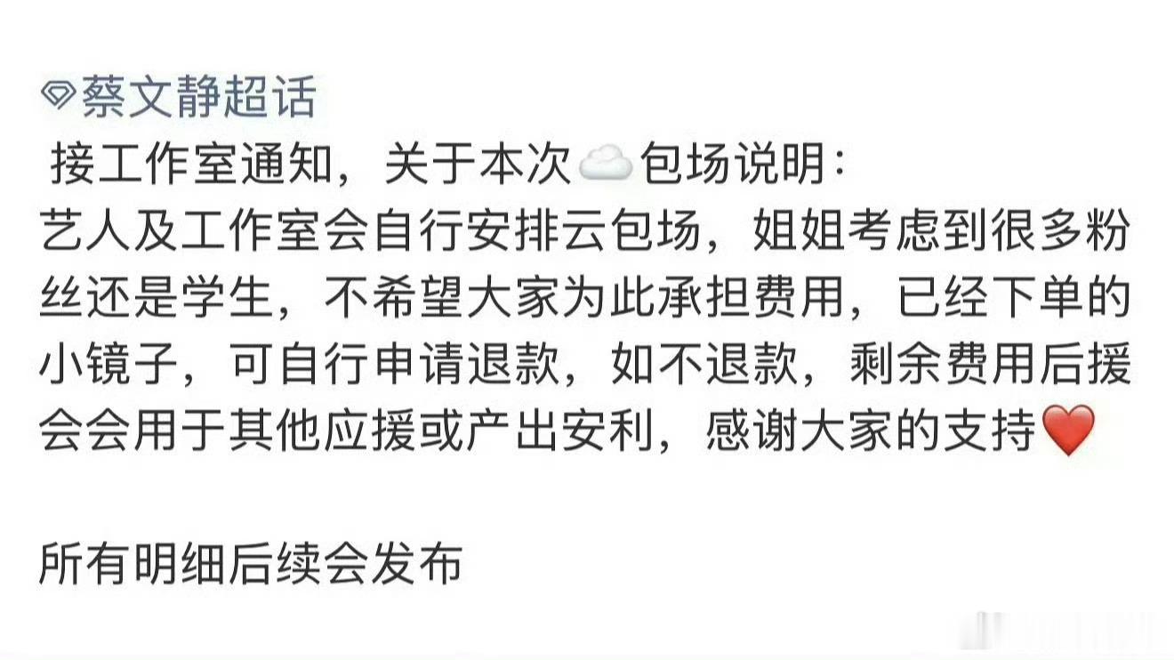 第一个抵制粉丝云包场的艺人挺好的，起码不是圈钱，支持 ​​​