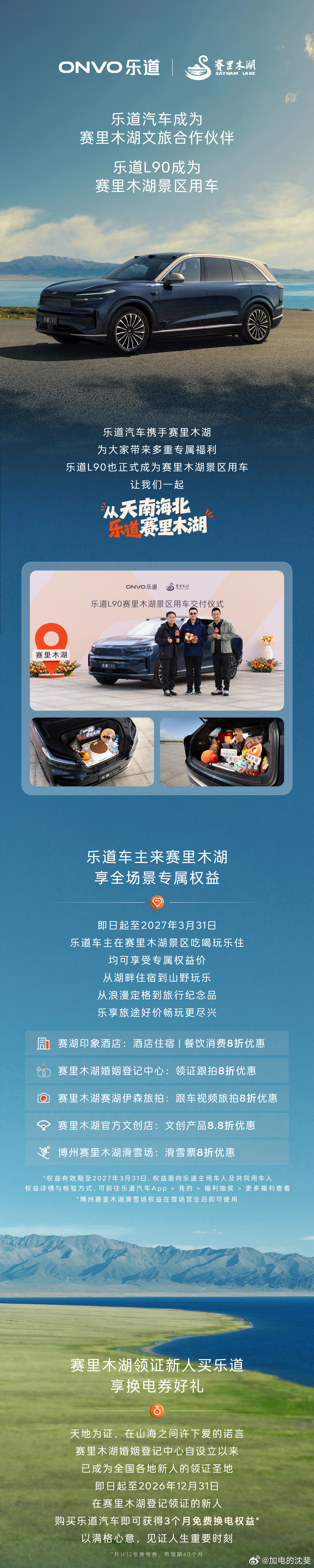 乐道和赛里木湖景区达成合作，今后乐道用户来赛里木湖游玩，住酒店、吃东西、约旅拍、