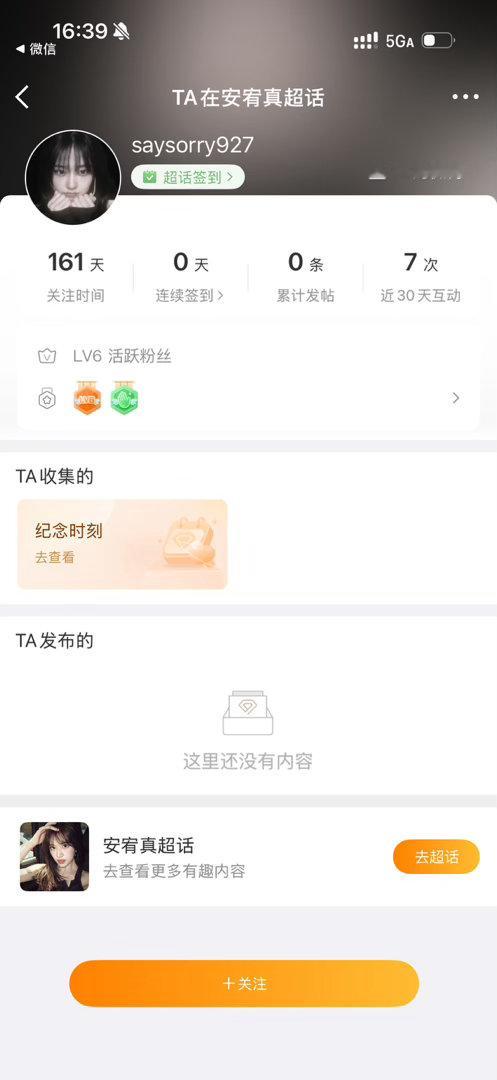 姐姐您太厉害了0发帖0签到然后说我开除你粉籍 你这还需要开除吗？我手滑关注的超话