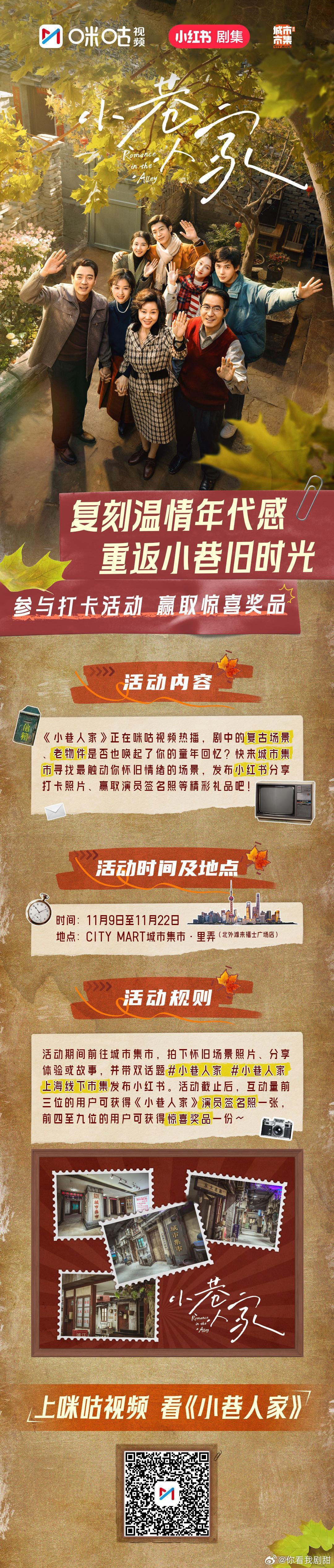 #小巷人家上海线下市集# #上咪咕看小巷人家#不愧是上海！《小巷人家》同款怀旧打