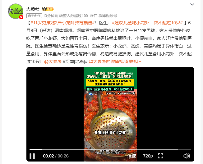 11岁男孩吃2斤小龙虾致肾损伤 郑州一名11岁男孩因食用约四五十只小龙虾导致急性