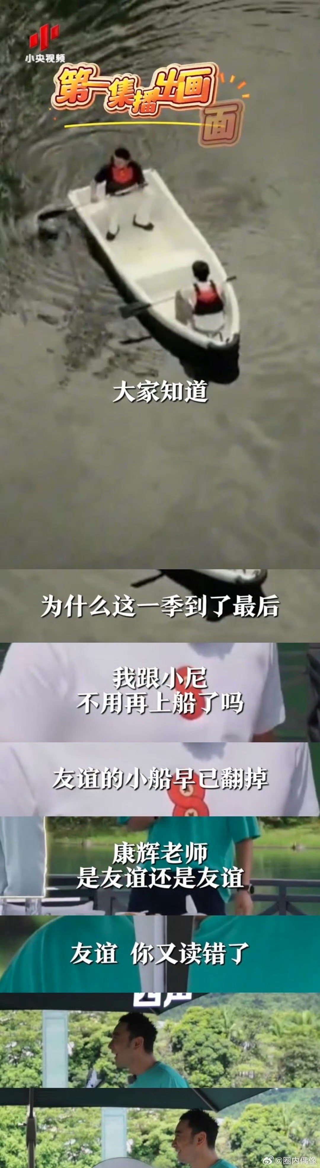 撒贝宁尼格买提友谊的小船说翻就翻撒贝宁玩梗说“友谊（yí）小船已翻”，尼格买提精