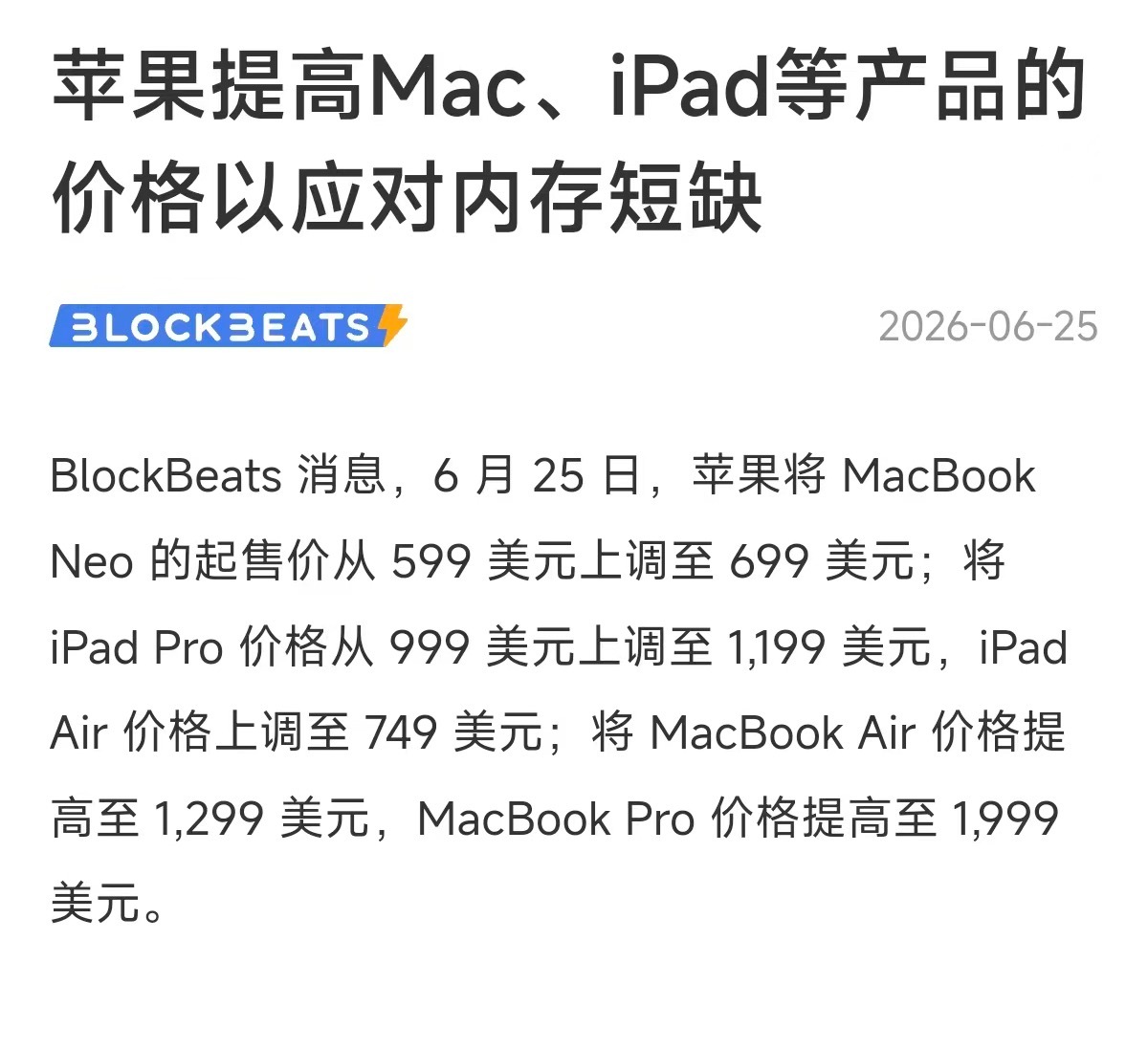 苹果涨价前段时间刚买的iPad Air国补+教育优惠4099这不是让我抄到底了