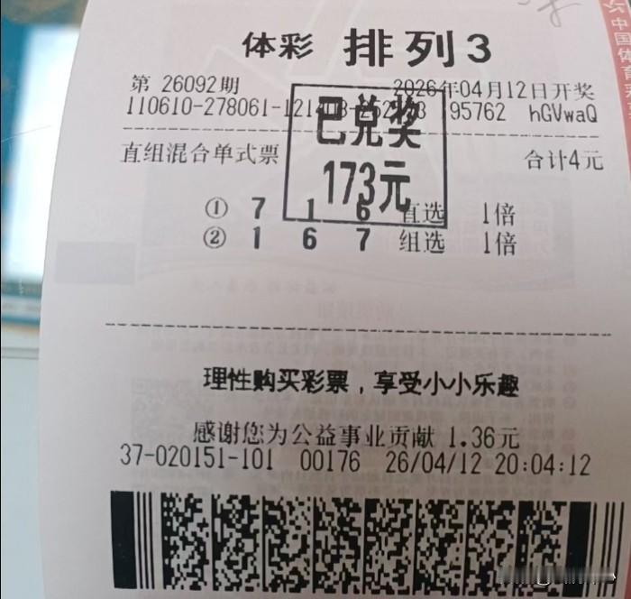 92期排列三中组选