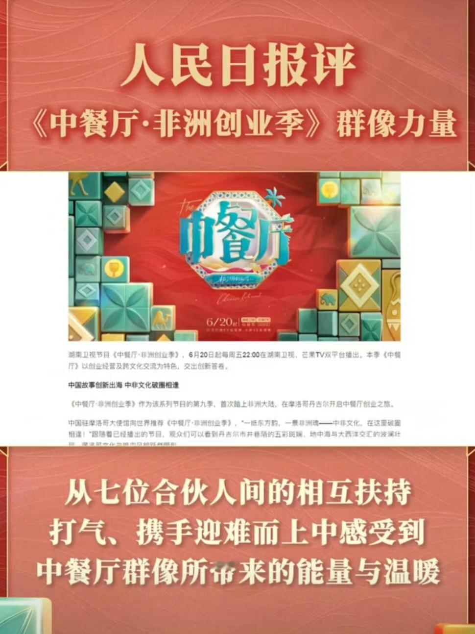 人民日报评中餐厅群像力量 无法拒绝群像魅力，这季中餐厅大家相处都好好，会互相照顾
