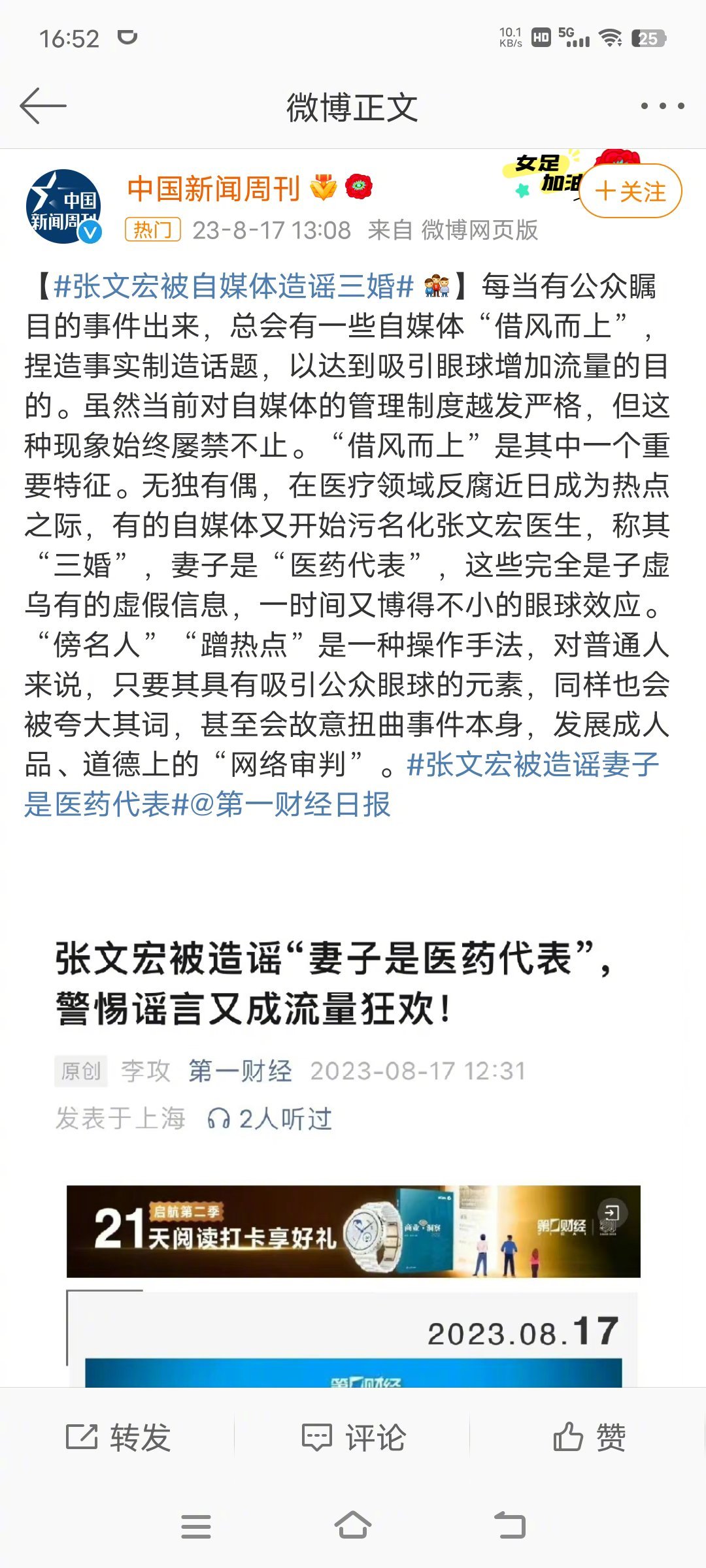 #张文宏被造谣妻子是医药代表#既然上热搜了，好奇问一下，复旦大学附属华山医院医疗