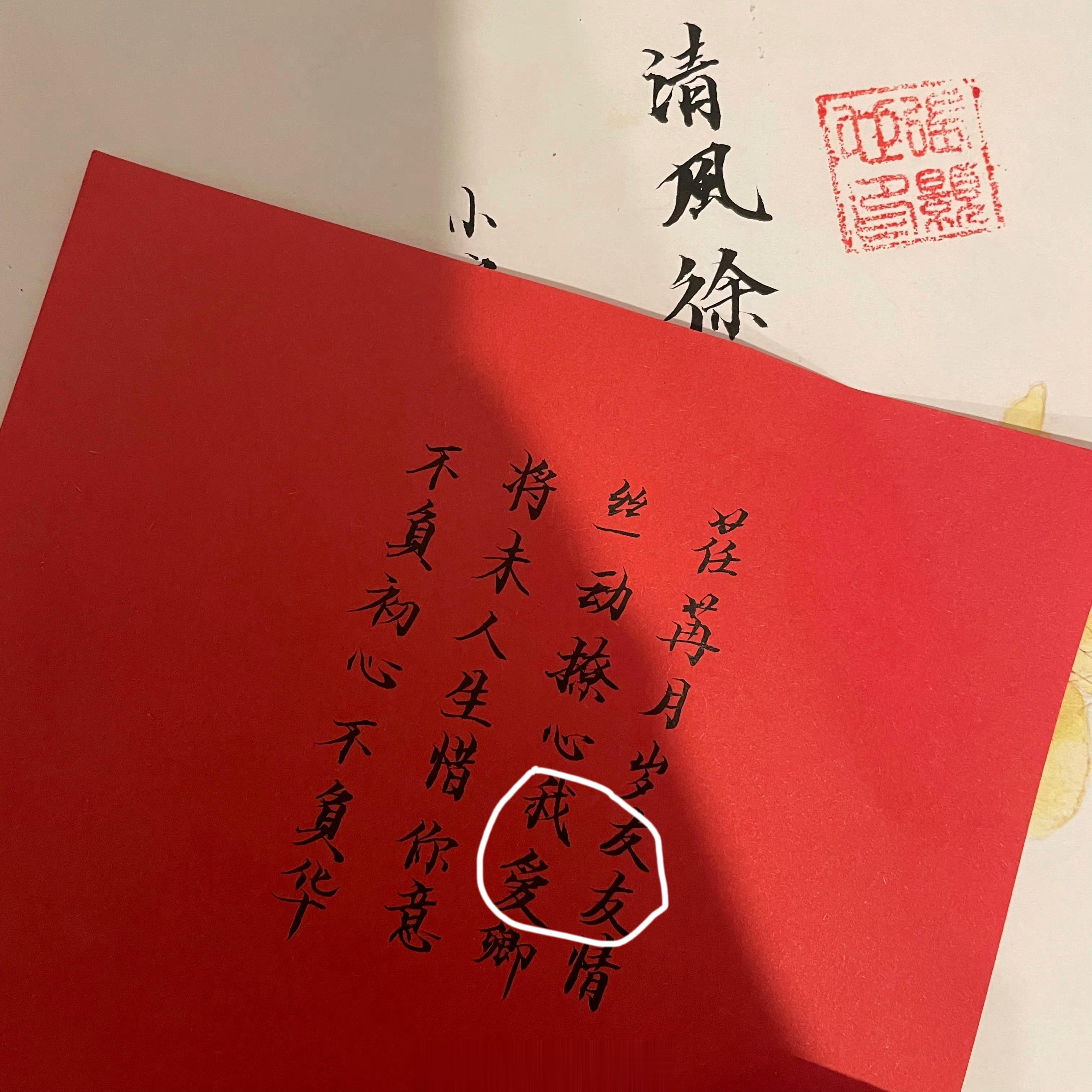 而今才道当时错 ​​​