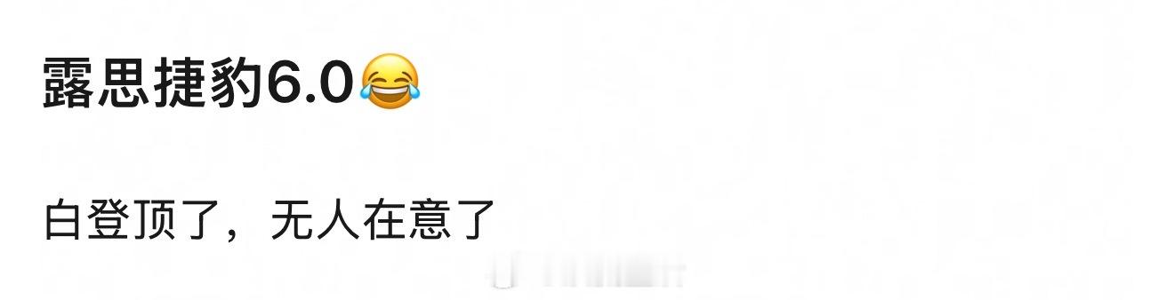 讲真我觉得露思不仅截爆了人，还截爆剧、综艺等等。所有人在她面前黯然失色。[允悲]