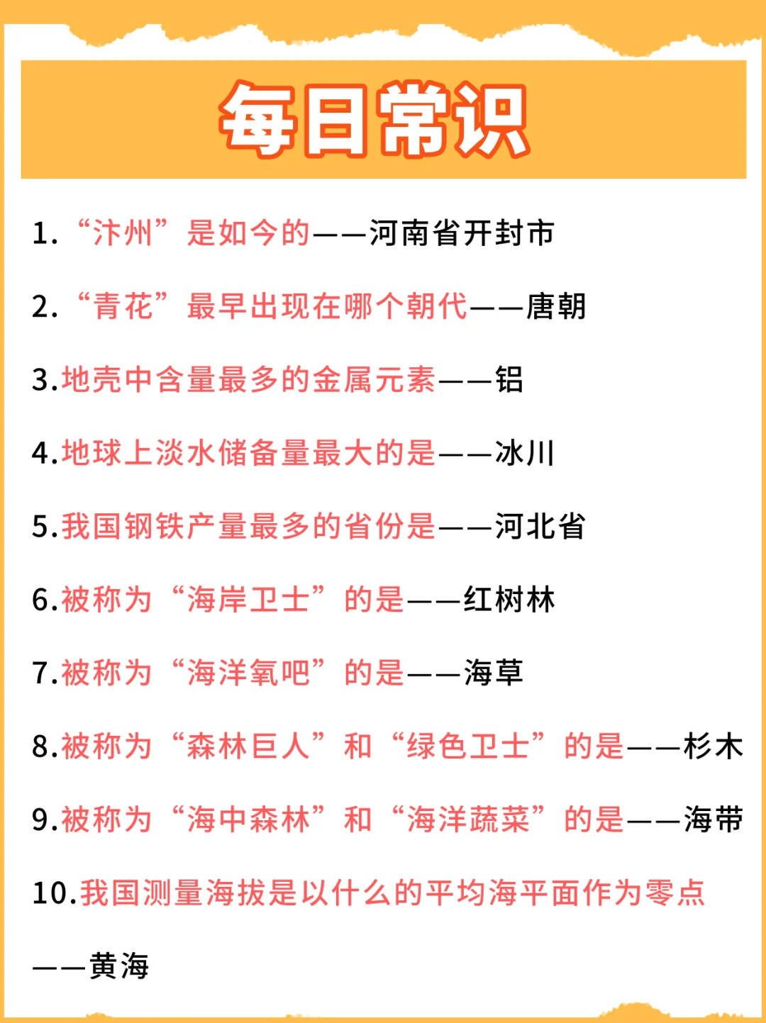 无所谓，我就为了考编每天背常识（day14）