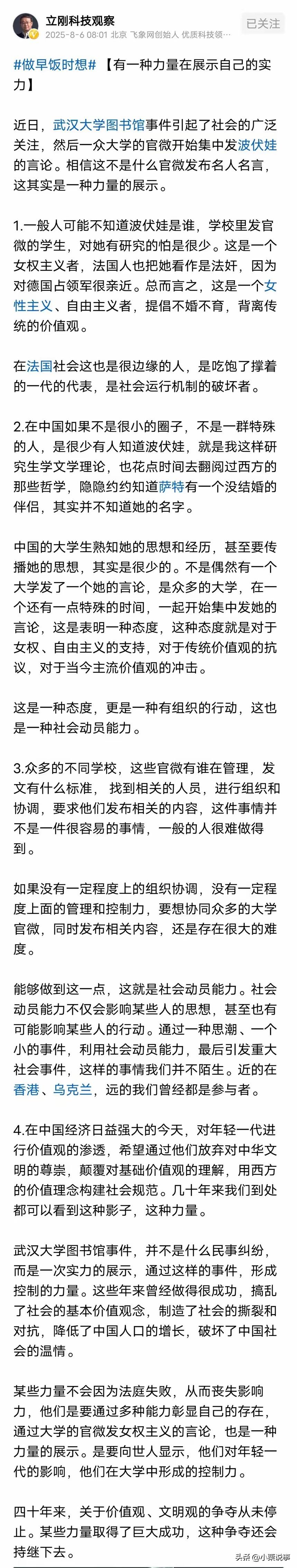 项立刚太敢说了，说武汉大学的事发酵后，一众高校的官微开始集中发布波伏娃的言论，项