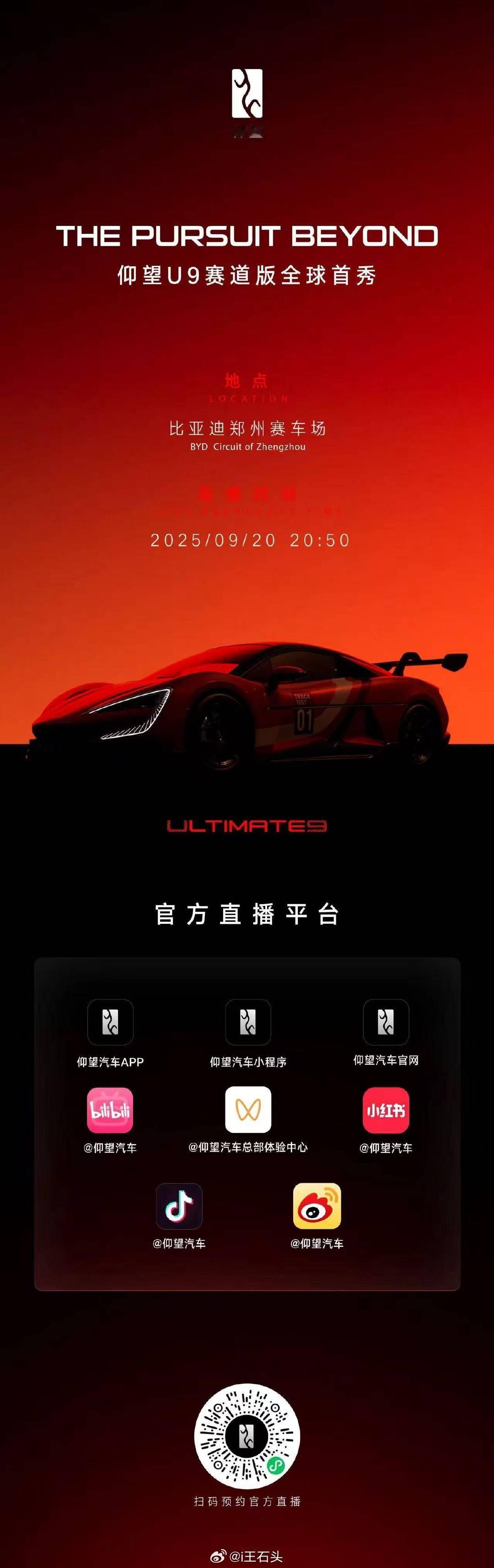 仰望U9 赛道版来了，很好奇这辆3000匹性能猛兽究竟还有多少惊喜？期待明日的发