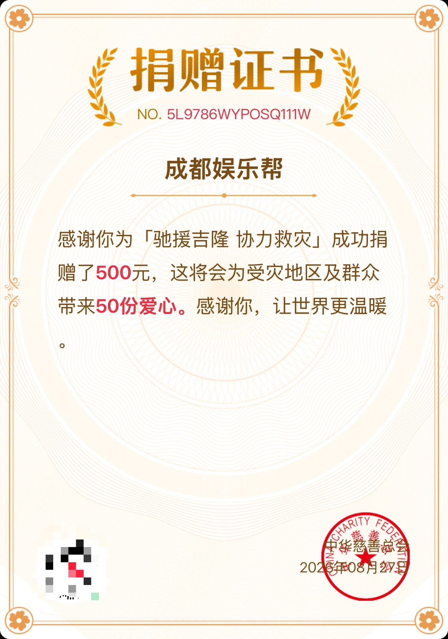 尽绵薄之力，西藏加油！我们与你同在❤️西藏泥石流西藏泥石流捐款 ​​​