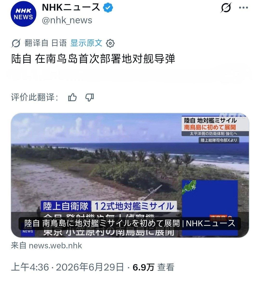 日媒消息，日本在南鸟岛部署地对舰导弹。
 
放心，西海这边，解放军不是吃素的，侦