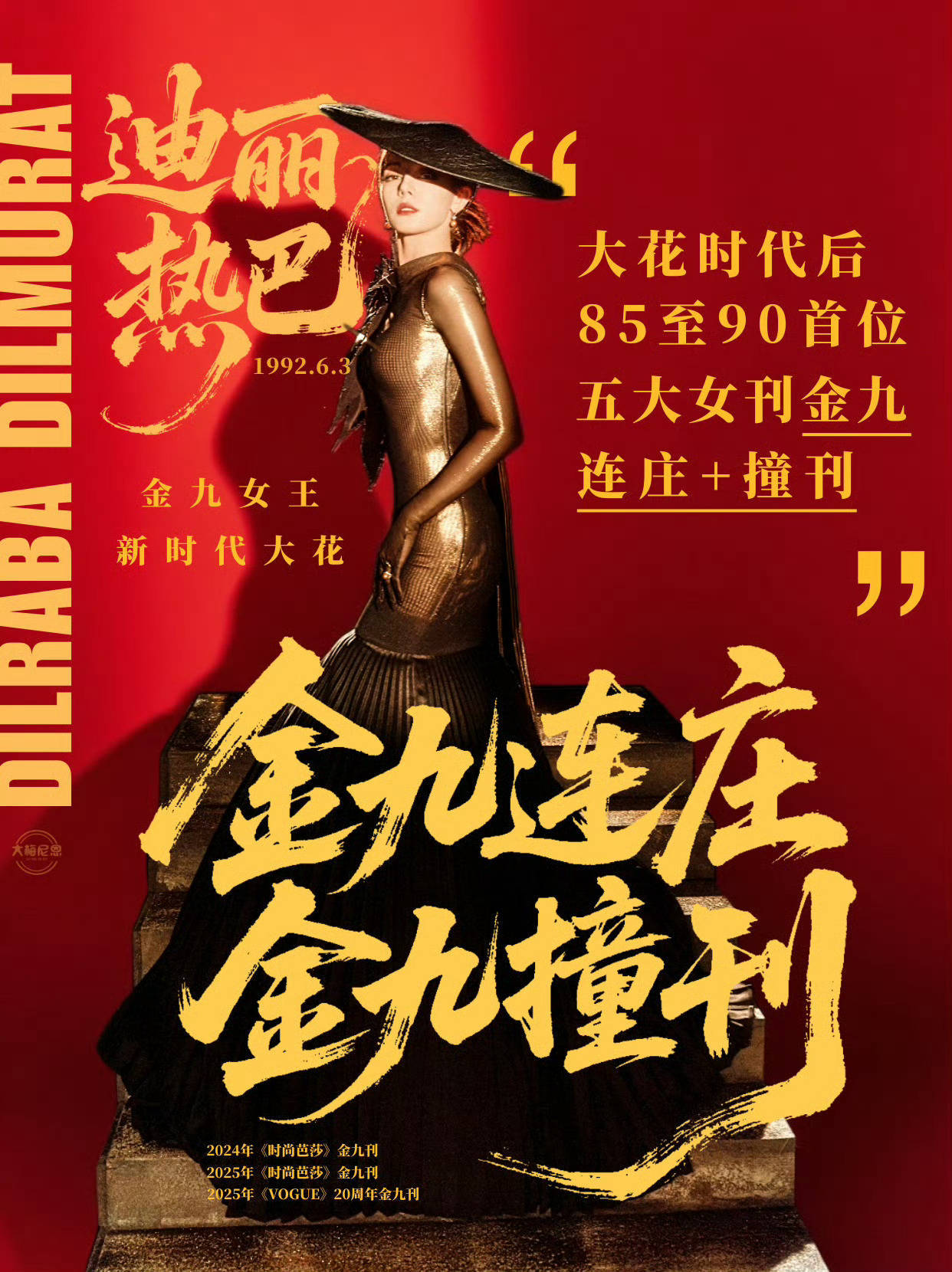 杨紫前有金九连庄  后有金九撞刊 [求关注]90后唯一一位 top1！！ ​​​