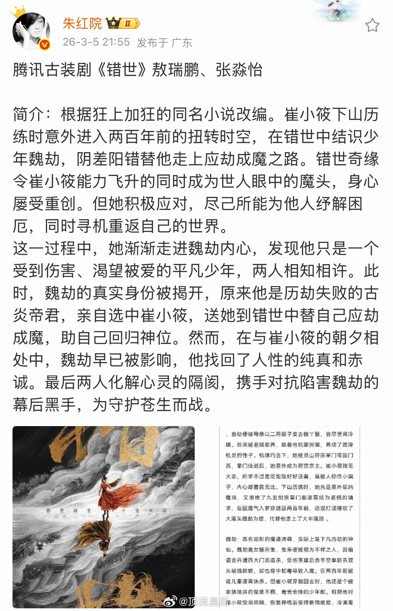 吃到🍉敖瑞鹏新剧错世，搭档张淼怡，可信嘛？ 