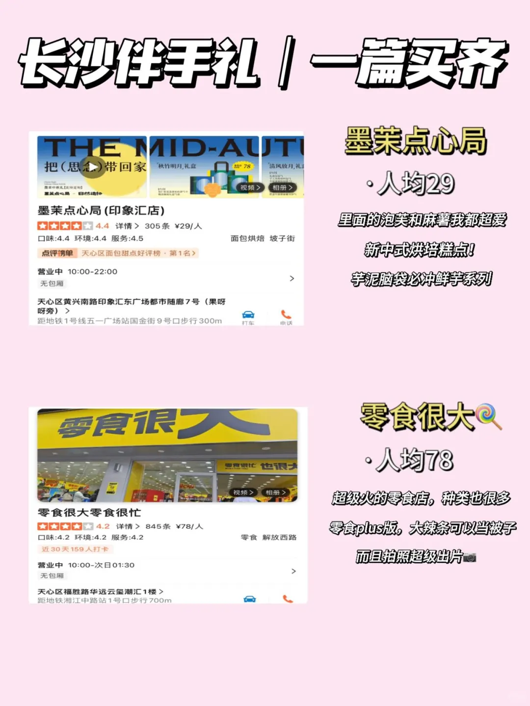 离开长沙前那些可以打包带走的特色伴手礼！