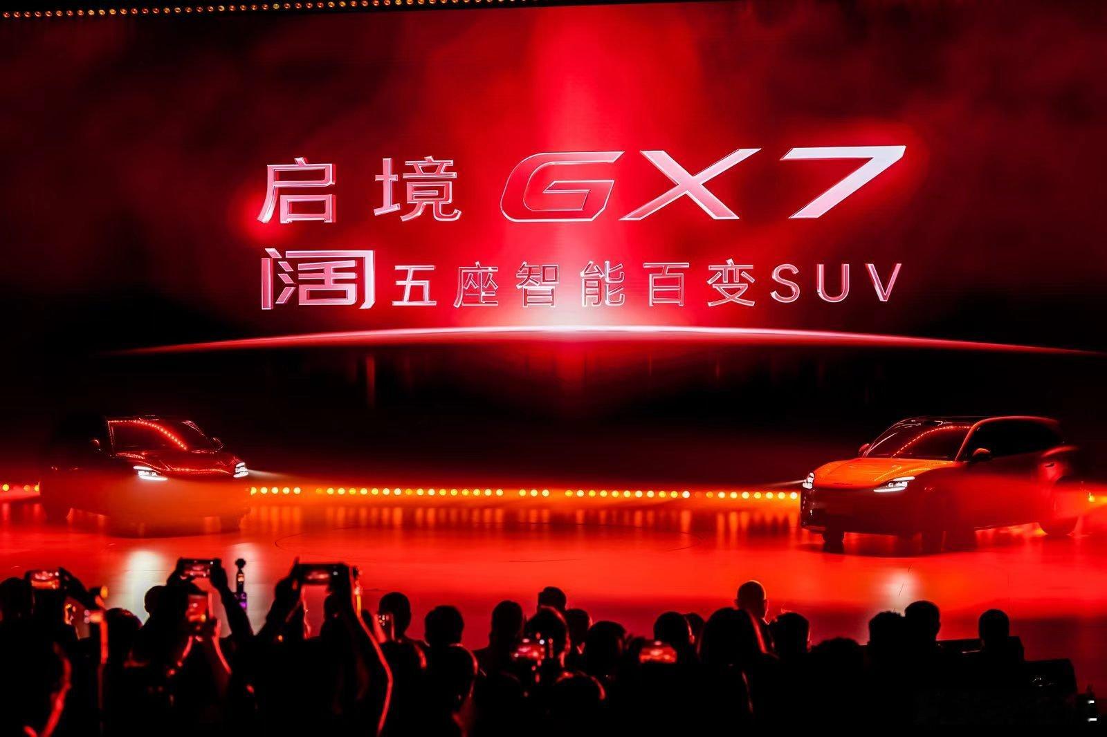启境GX7预售24.99万起日常通勤零压力，超长续航足够一周通勤，不用频繁跑去充