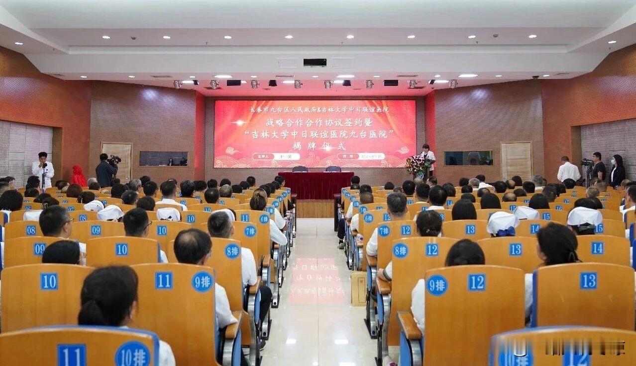 6月16日，长春市九台区人民政府与吉林大学中日联谊医院战略合作协议签约暨“吉林大