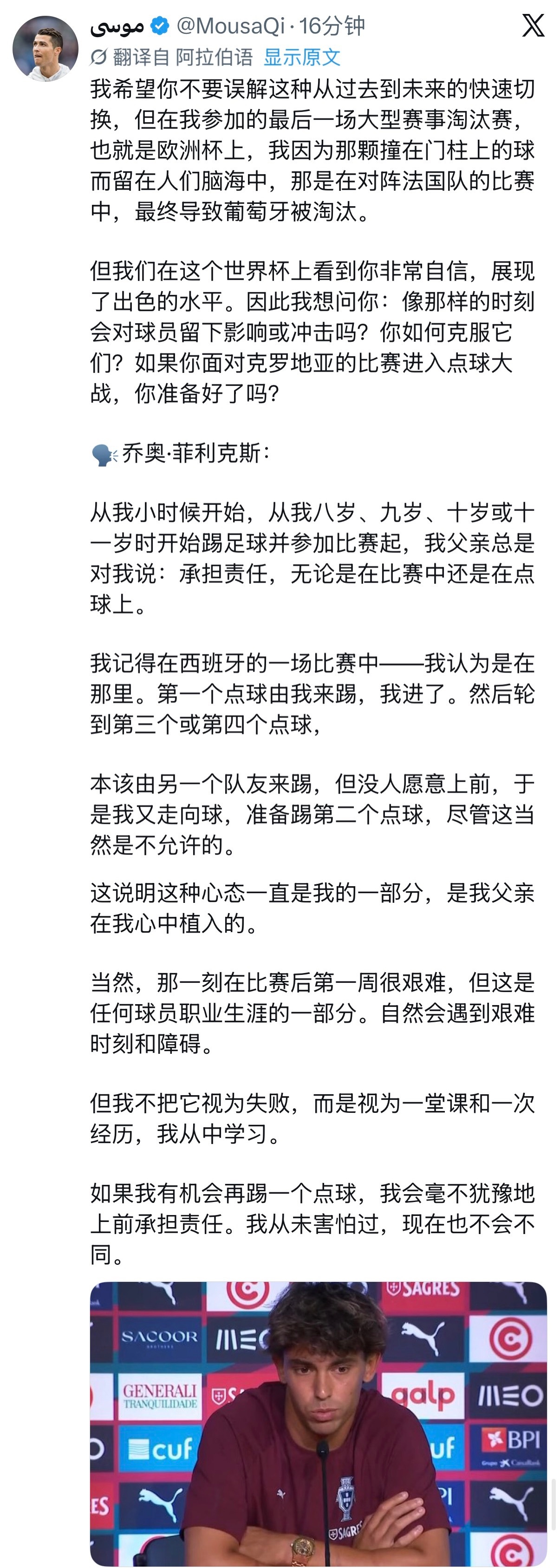 哎。。“如果有机会再踢一个点球” 